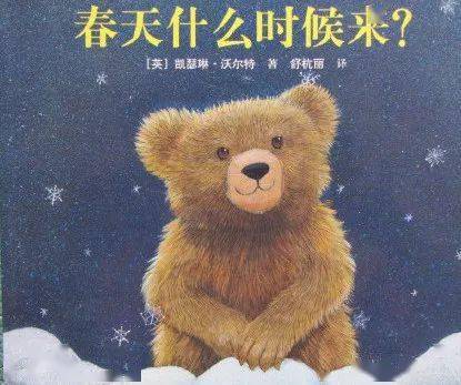 绘本中遇见最美春天春天什么时候来
