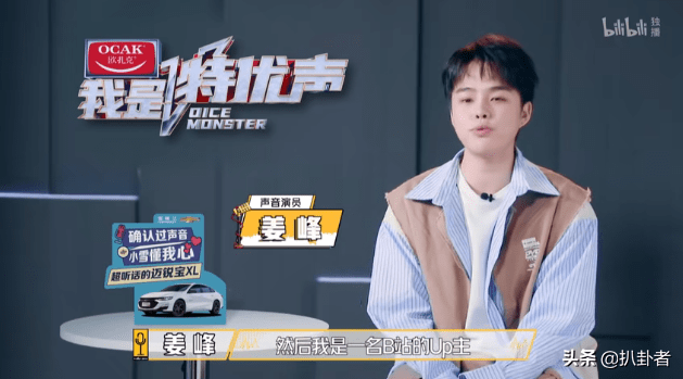 在b站拥有高人气的up主姜峰,自称凭出众的配音,最能吸到"男粉.