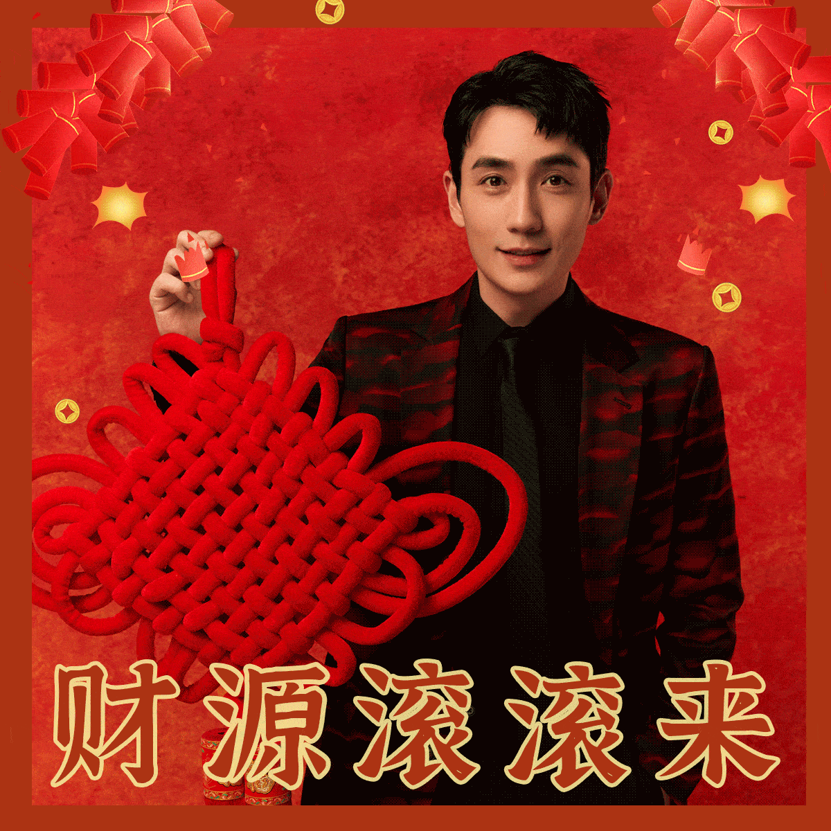 小财神朱一龙祝大家牛年行大运,财运滚滚来