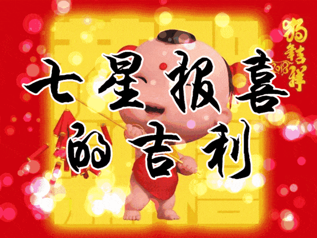 送你八个祝福 一祝你身体安康没病没灾 二祝你事业顺利步步高升 三祝