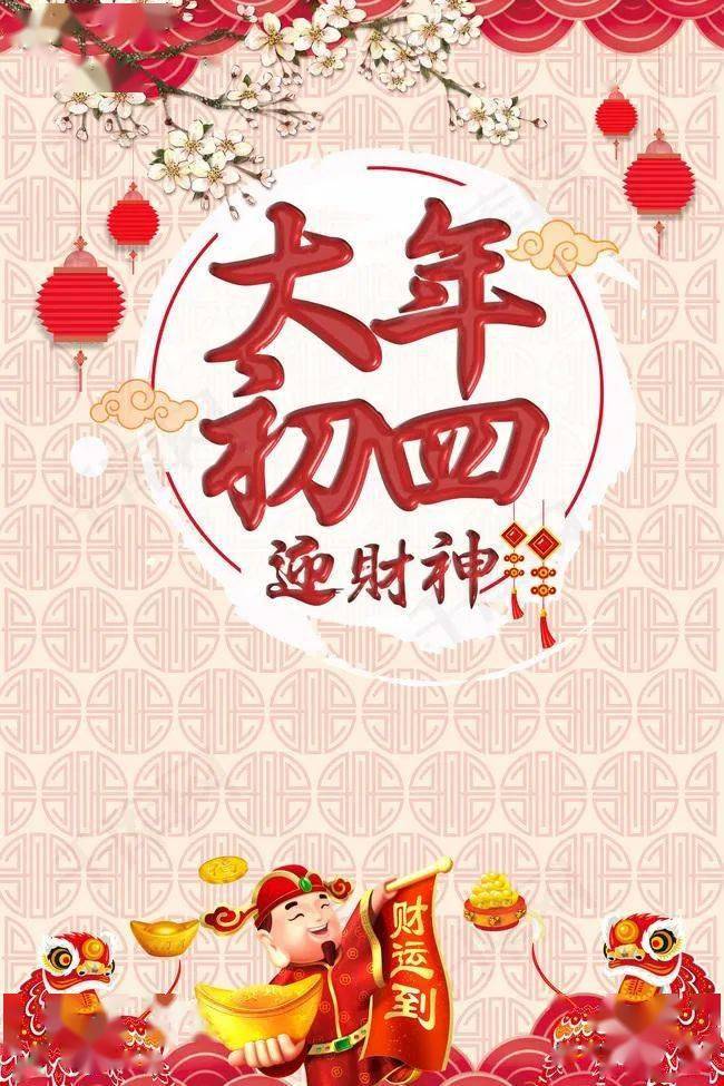 网络中国节61春节一起聊聊正月初四的那些事儿