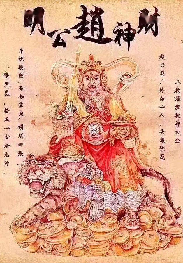你知道文财神,武财神,五路财神他们都是谁吗?
