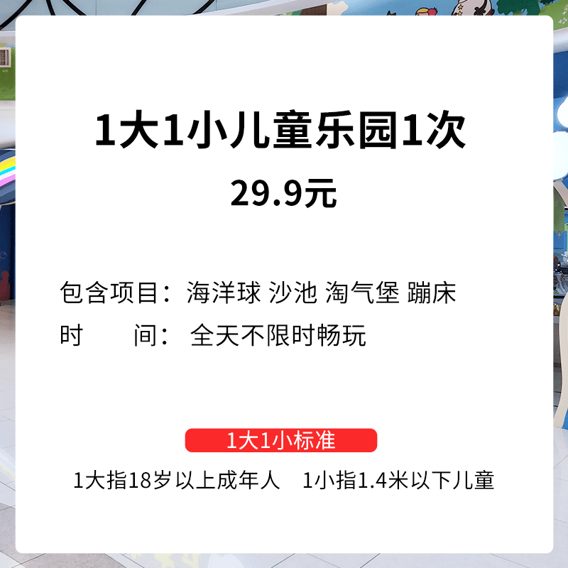 【假期推荐】宝龙城市广场欢乐小木马游乐园全天不限时畅玩1次！