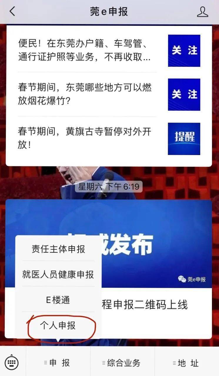 *尚未申请过"莞e申报"的 师生,需先在" 莞e申报" 微信公众号进行