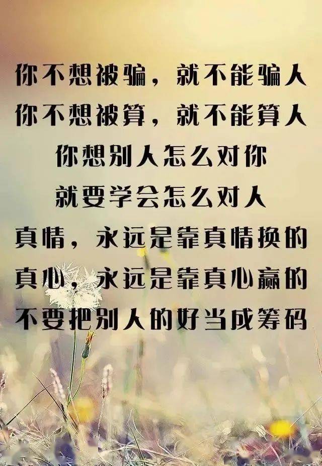以心换心,换不来真心咱就换人