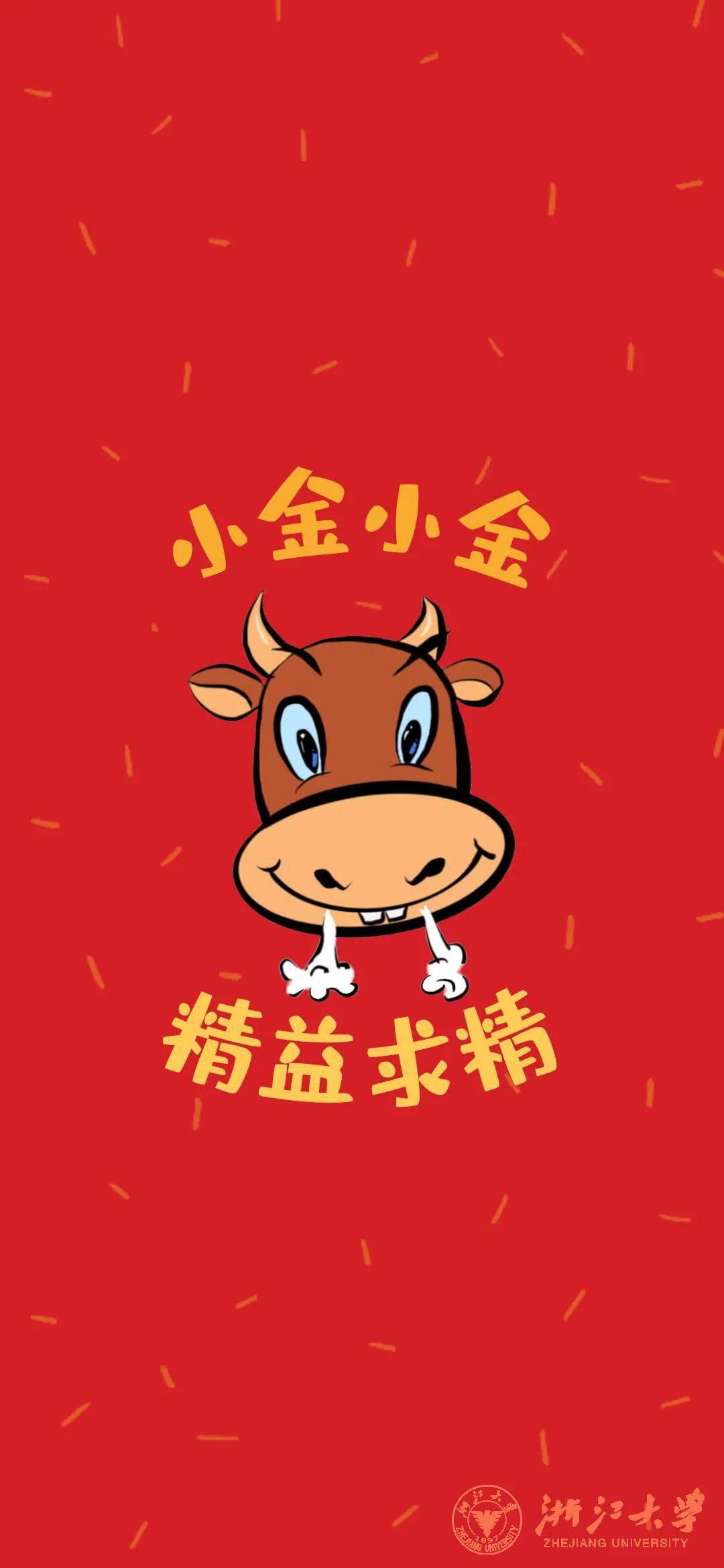 浙江大学新春百家姓祝福壁纸来了快来看有没有你的姓氏