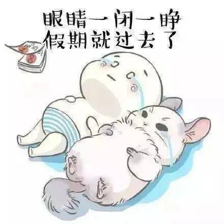 本周六不休息 再次提醒下上班族们, 本周四(18日)就上班啦, 由于春节