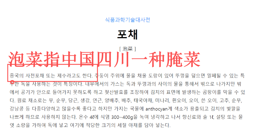 泡菜的起源地是中国韩国不当杠精带你了解泡菜的一生