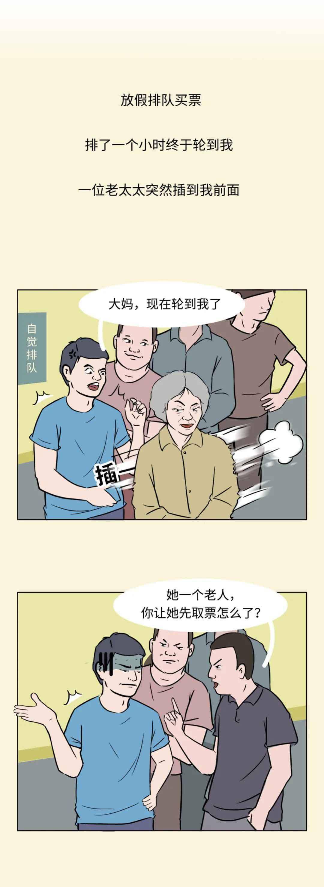 这些典型的中国式道德绑架你最不能忍哪个漫画