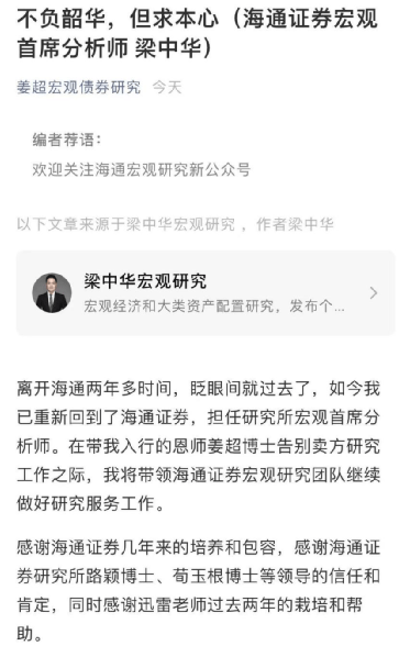 海通证券宏观固收研究团队,姜博可以说是我职业发展上的第一位"恩师"