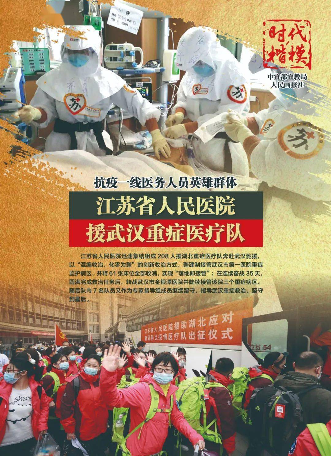 致敬丨"时代楷模"主题作品展播