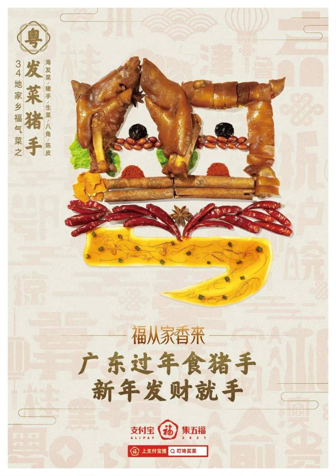 海报| 支付宝福气菜谱,34个家乡美食海报设计太"香"了
