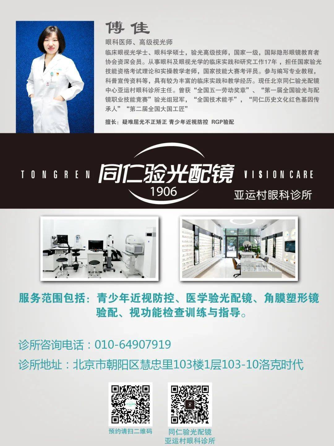 门店风采同仁验光配镜中心亚运村眼科诊所简介