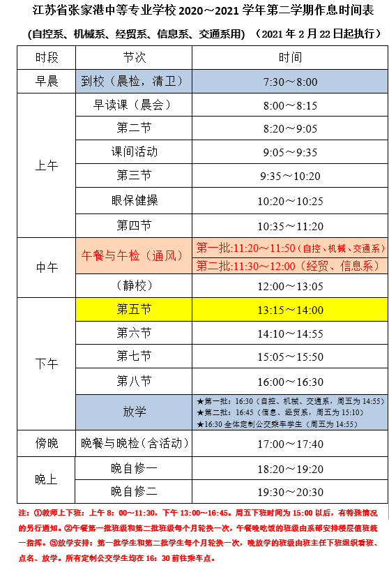 报到须知,新学期校历,作息时间表,教室安排来了!