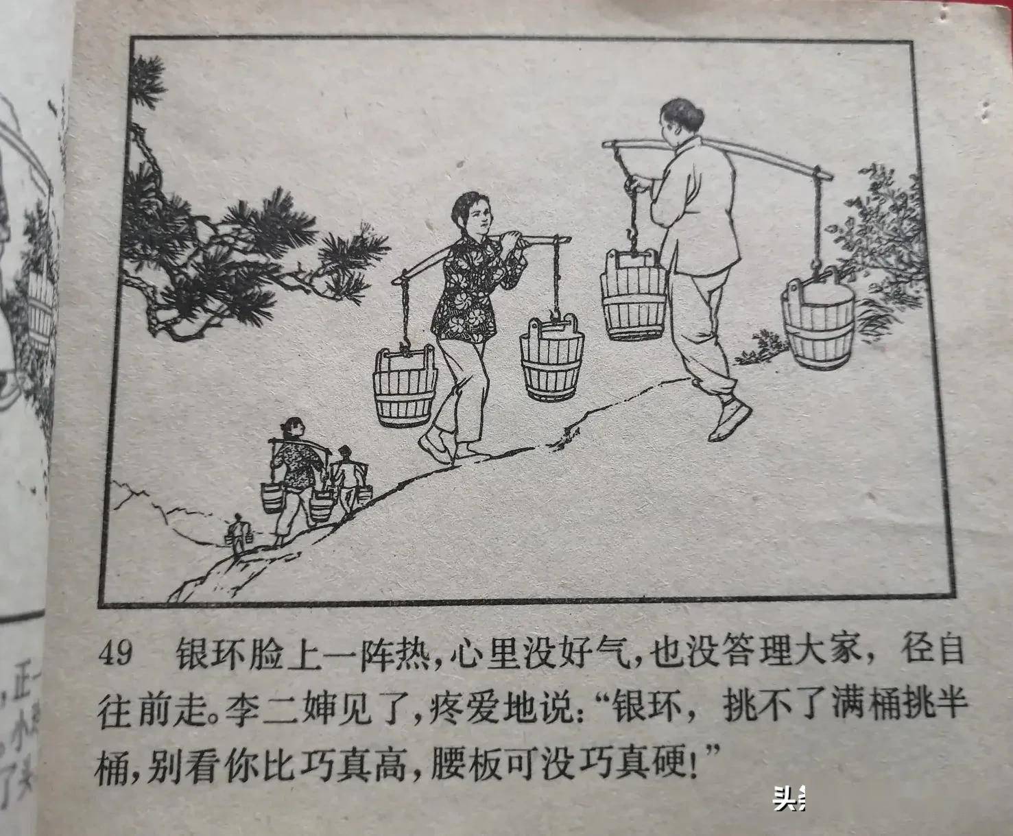 70年代连环画《朝阳沟》,由著名连环画家刘继卣绘画,绘画精美