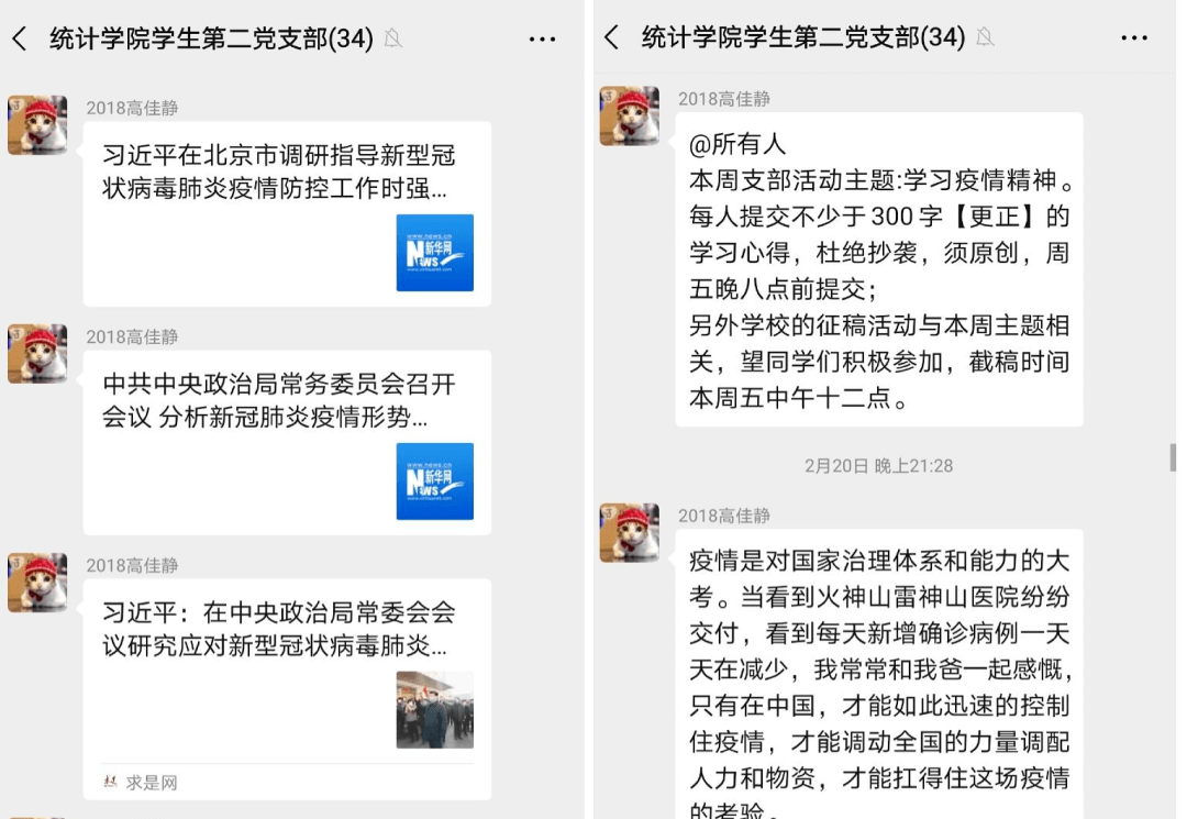 2020年2月21日,统计学院学生第二党支部通过支部微信群举行线上支部