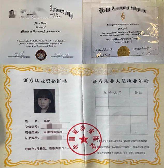 华尔街期间,证券,财商等各项证书奖项