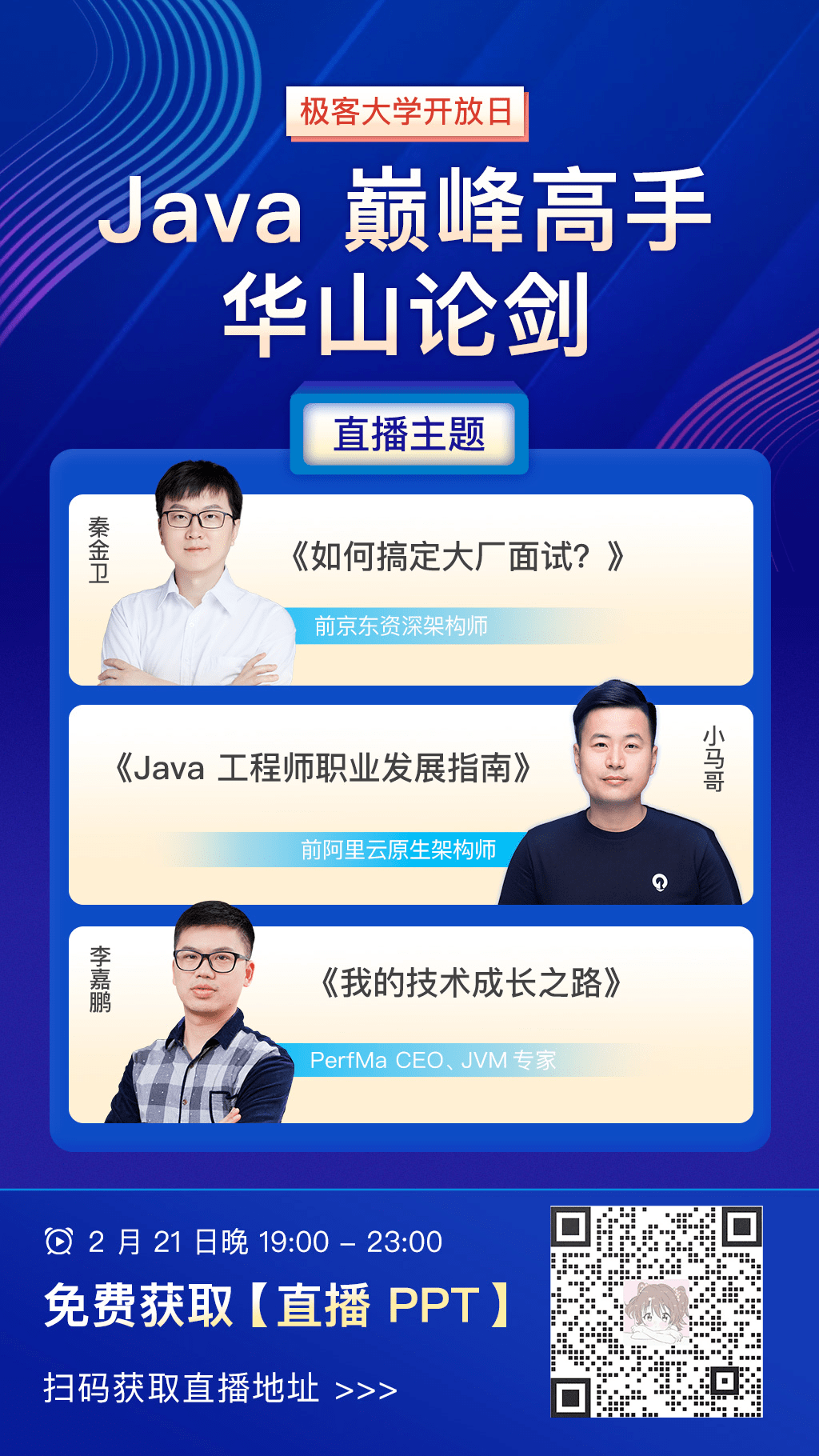 2021java工程师的出路在哪里