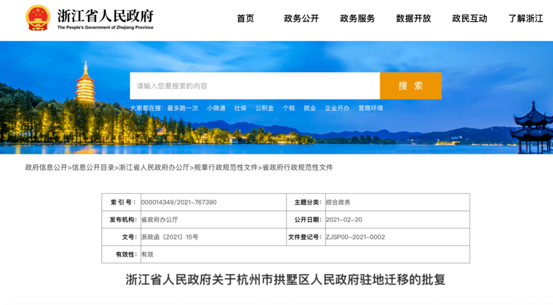 刚刚浙江省人民政府公开批复拱墅区人民政府驻地迁移 拱宸桥街道