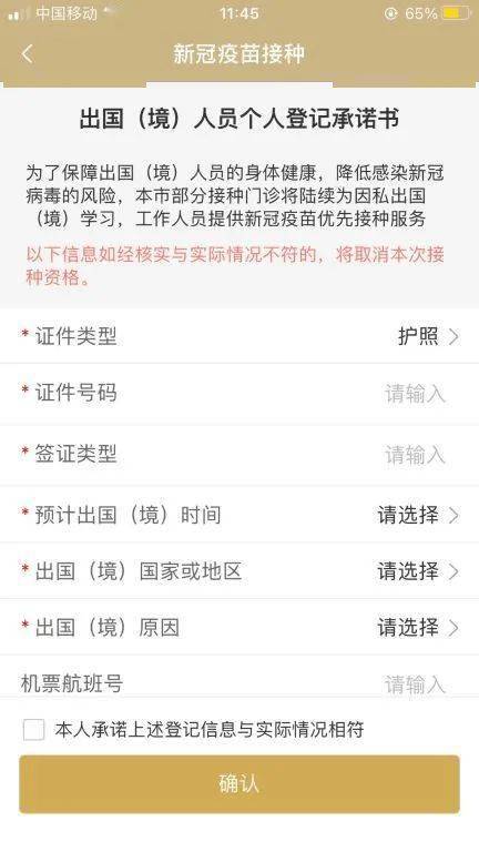 指南因私出国工作学习人员接种新冠疫苗随申办在线预约流程