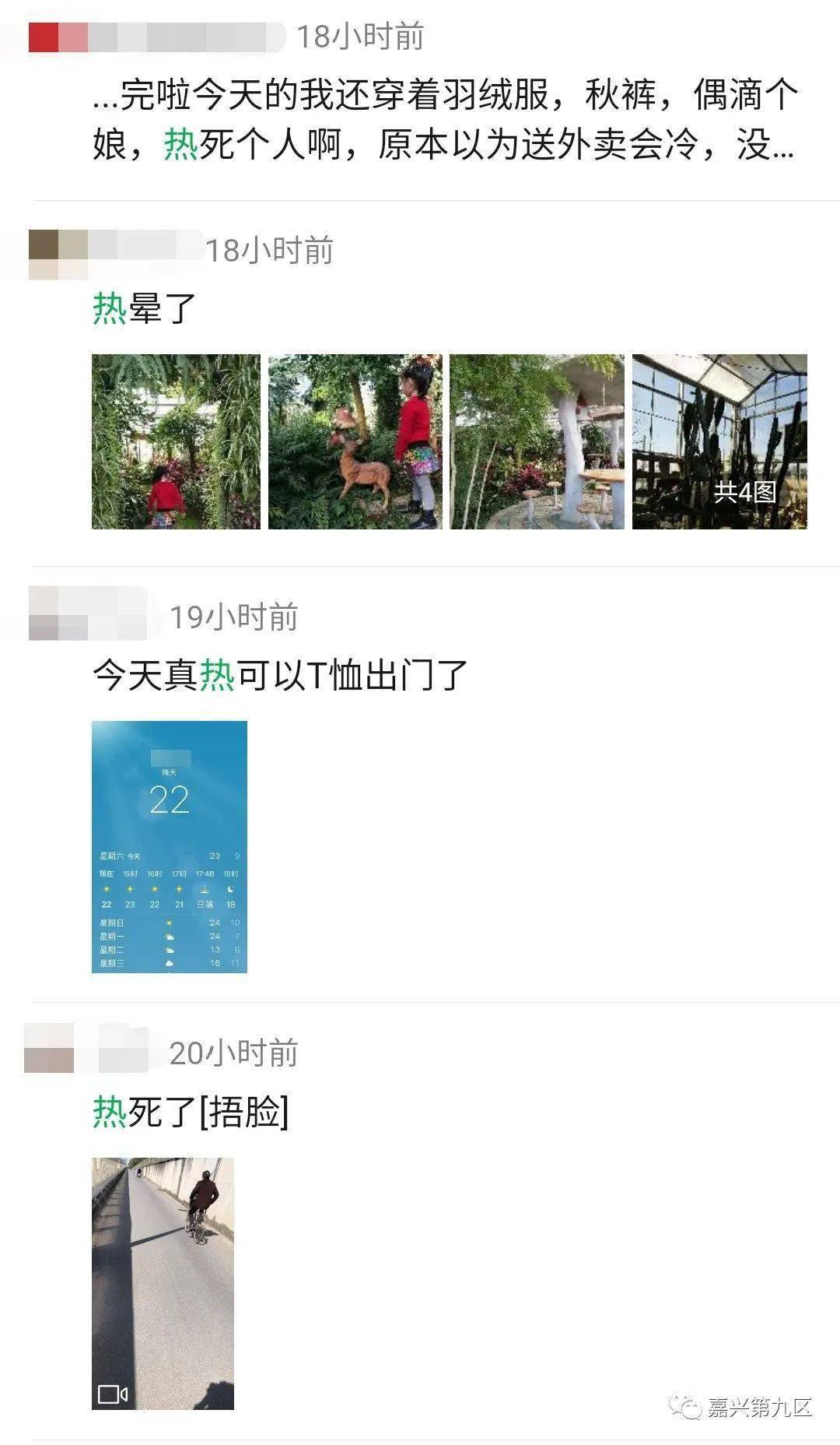 直冲26,热懵了!嘉兴有人今天开了冷空调,朋友圈热得一片哀嚎