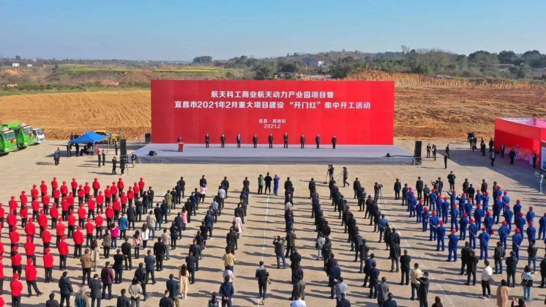 年2月重大项目建设"开门红"集中开工活动在宜昌高新区白洋园区举行,总