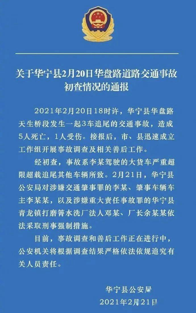 2月20日18时许,华宁县华盘路天生桥段发生一起3车追尾的交通事故,造成