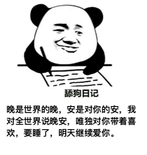 舔狗反击日记:晚是世界的晚,安是对你的安,我对