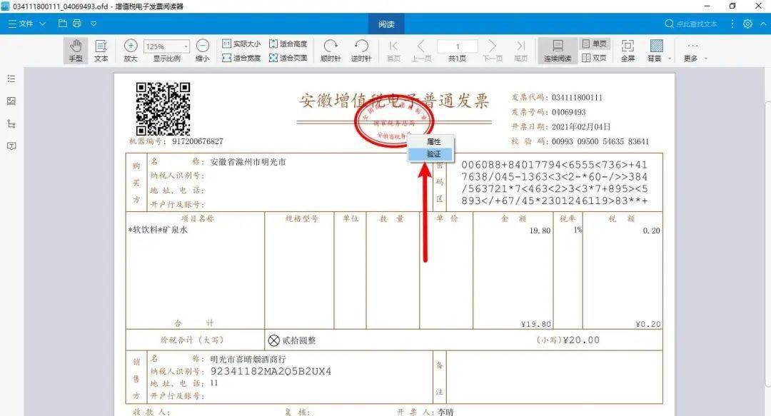 实用!税务ukey开具的增值税电子普通发票如何交付,保存,验证和打印?