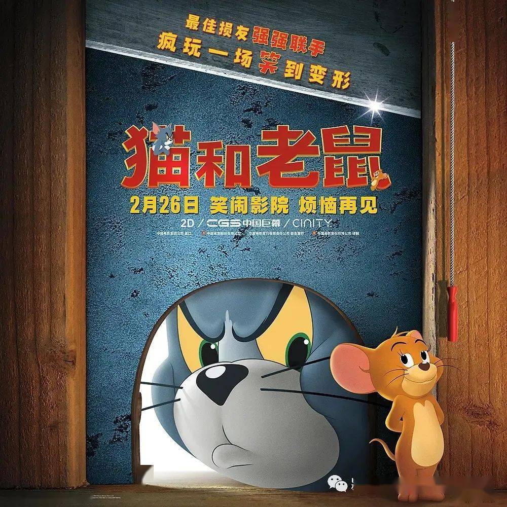 猫和老鼠 tom and jerry (2021)