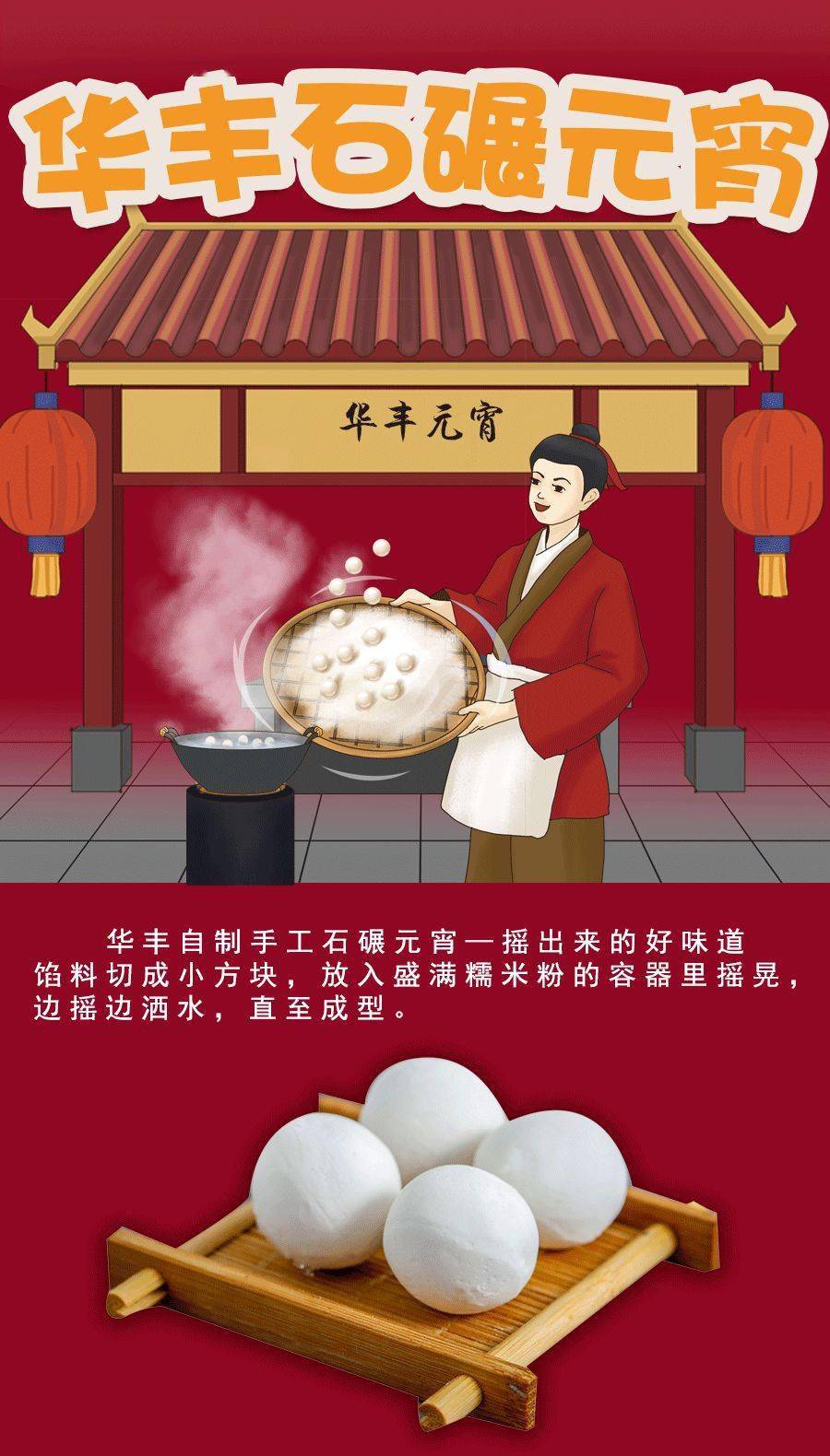 【家乐园超市】华丰石碾元宵,现场制作,手摇好元宵!