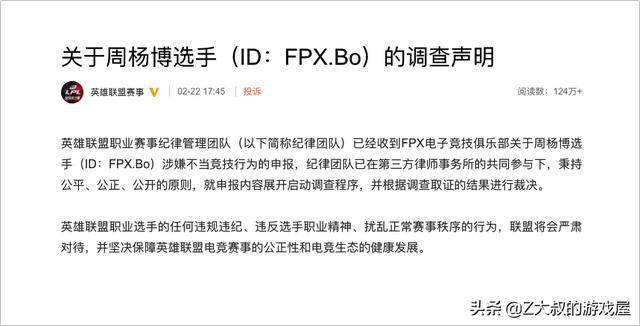 fpx打野bo参与假赛已实锤,官方介入调查,职业生涯估计毁了