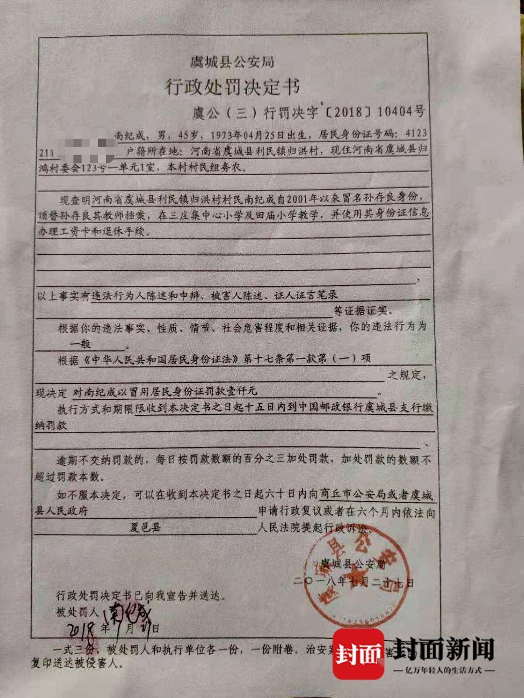 孙艳收质疑,父亲1992年被开除,但信访处理意见书显示,南纪成于1999年8