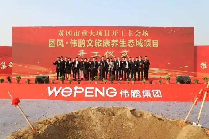 伟鹏文旅康养生态城正式开工!