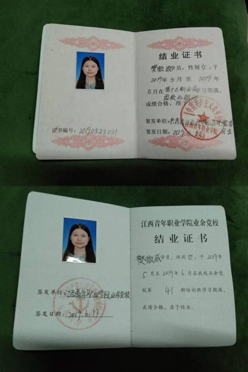 积极参加第十七期业余团校和第四十一期业余党校并顺利结业.