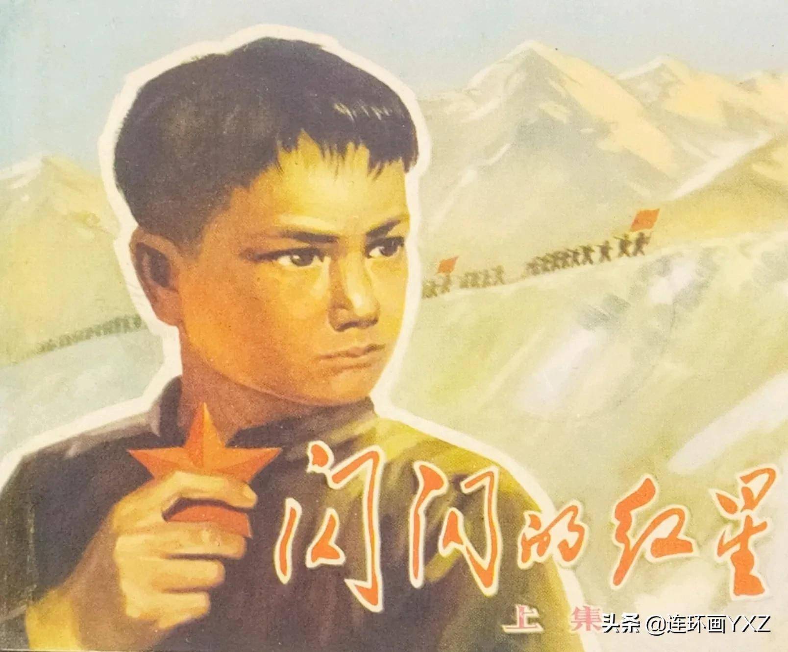 童年回忆巜闪闪的红星》,绘画精美