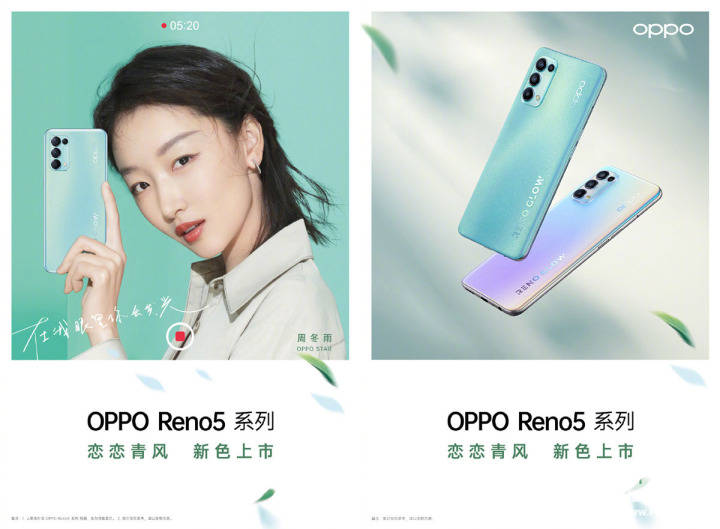 恋恋青风吹响青春气息opporeno5k新机来袭