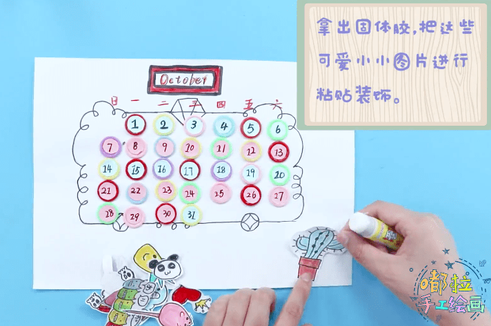 小图爱阅我是绘画小能手创意特色日历的制作