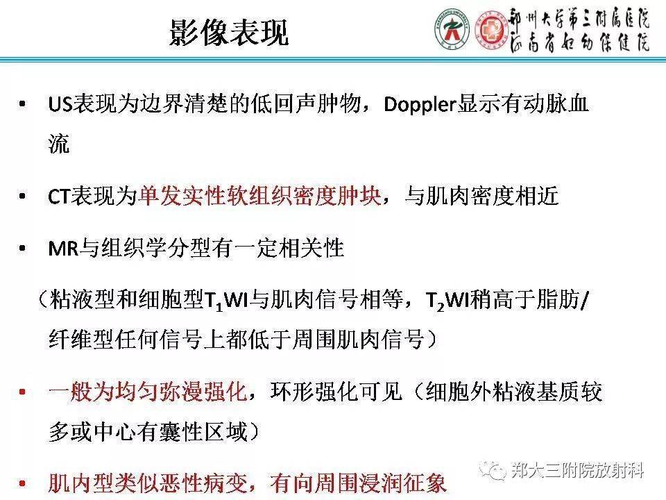 结节性筋膜炎影像表现
