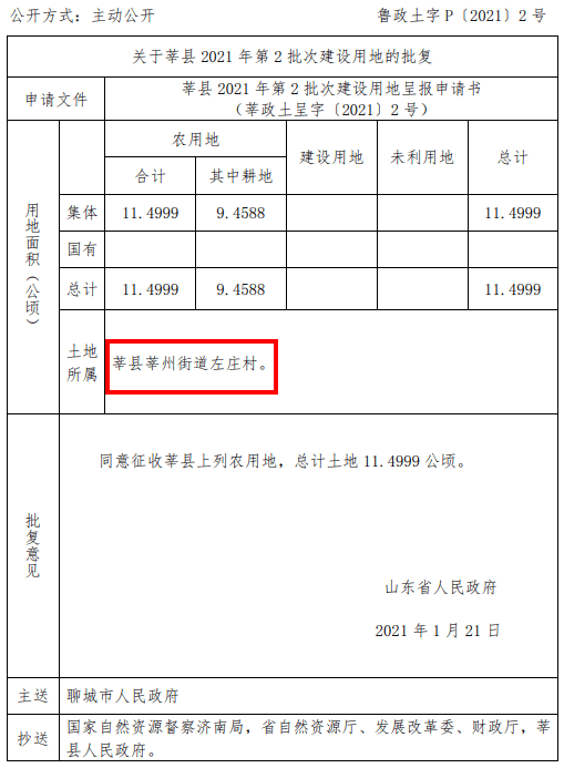 冠县土地征收公告