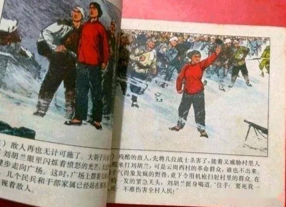 70年连环画《刘胡兰》,由名家绘画,绘画十分精美