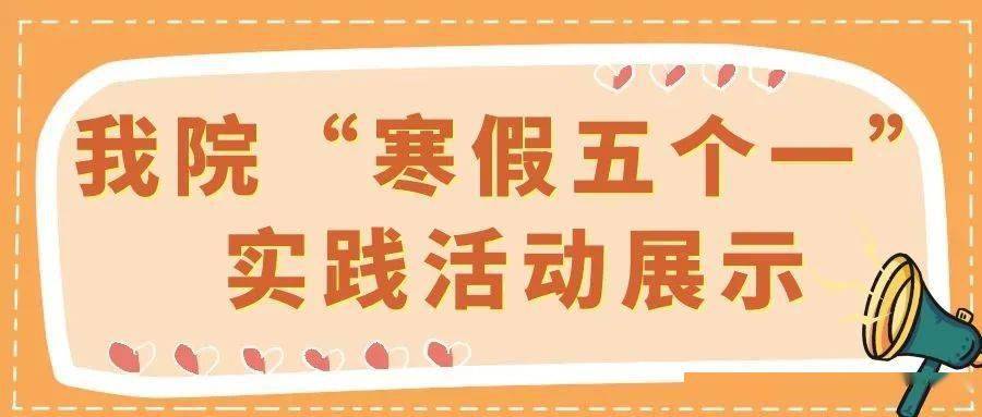 寒假五个一与书为伴时光慢行学院2021年五个一寒假社会实践读书报告