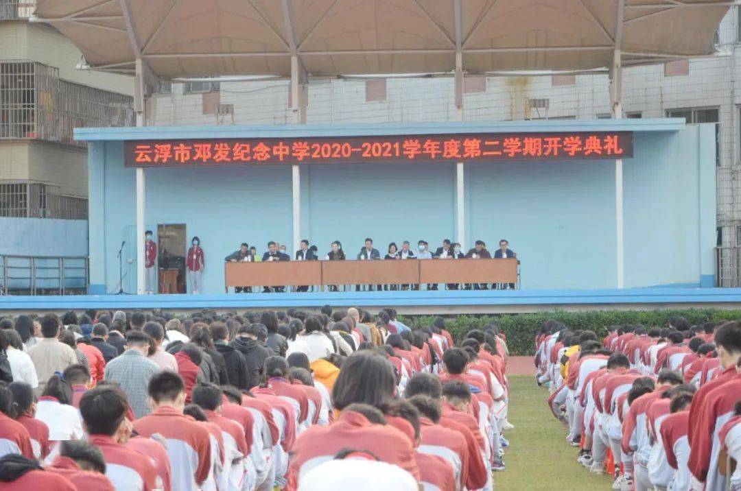 开学季丨邓发纪念中学举行2020-2021学年度第二学期开学典礼