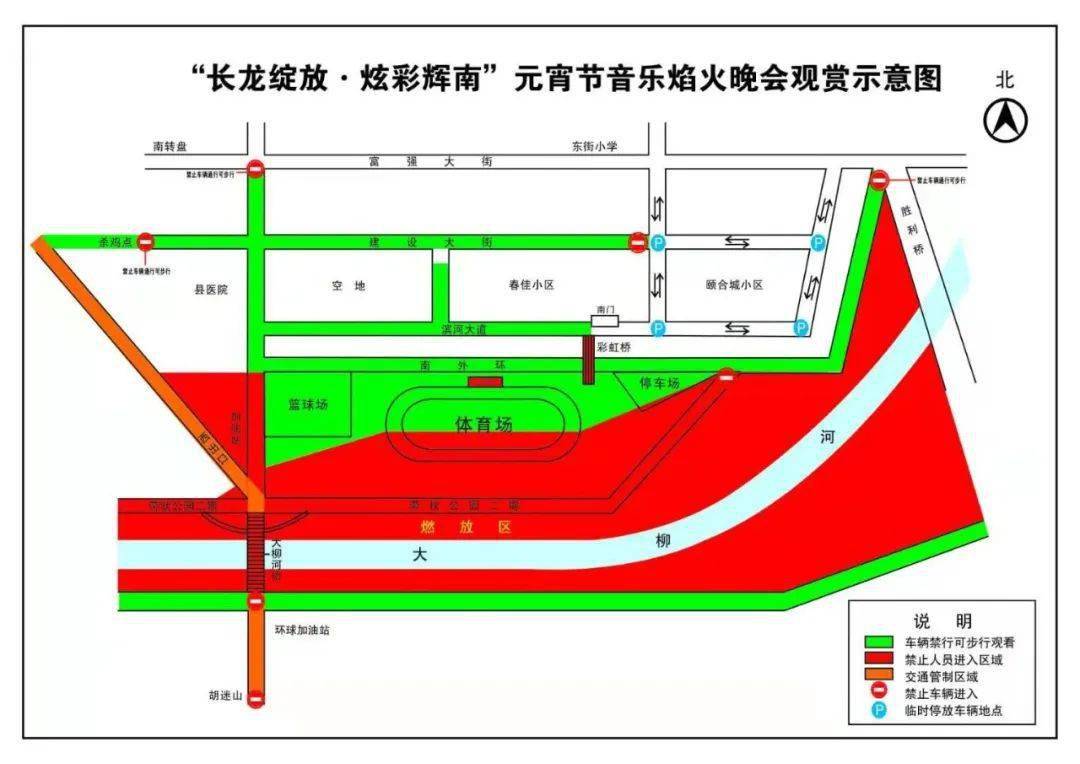 【请查收】焰火晚会现场示意图