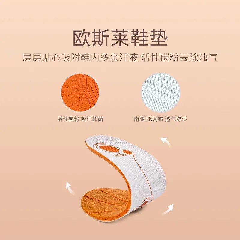 欧斯莱鞋垫,层层贴心吸附鞋内多余汗液,活性碳粉去除浊气.
