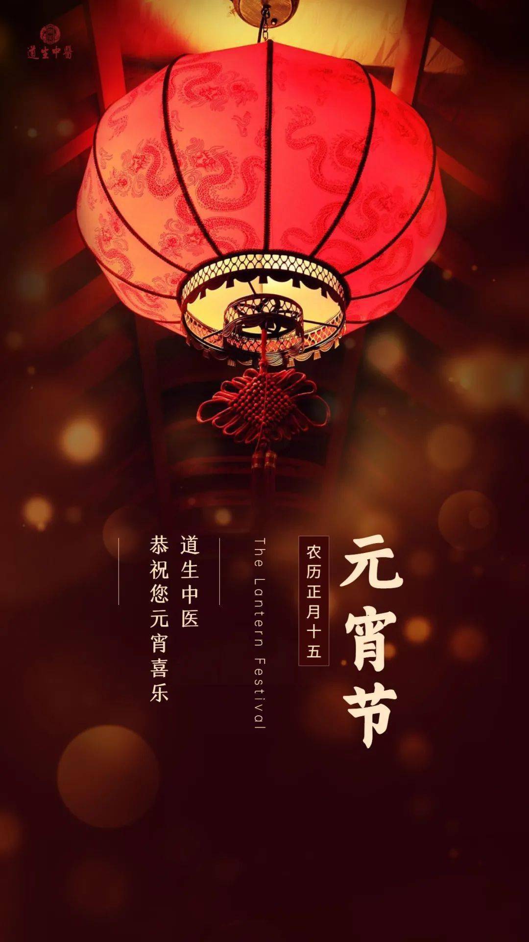 元宵节,又称上元节