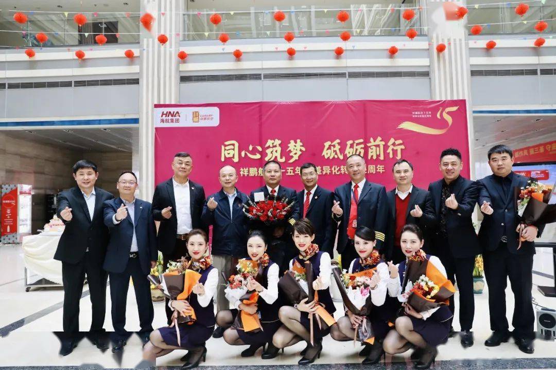 祥鹏航空迎15岁生日重温首航创业之路