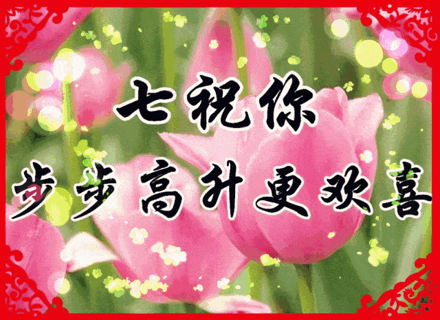 今日元宵节,最美的元宵节祝福,送给最在乎的你!祝你阖