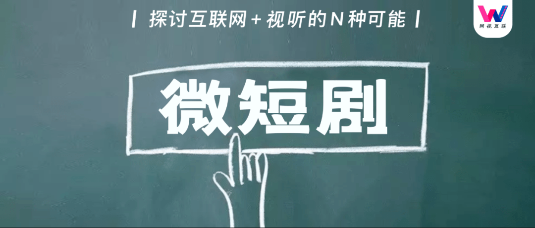 纳入广电监管6个月,微短剧如今咋样了?