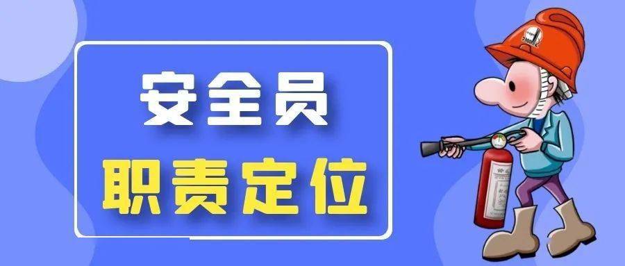 你好李焕英电影情节映照现实安全员有哪些岗位职责